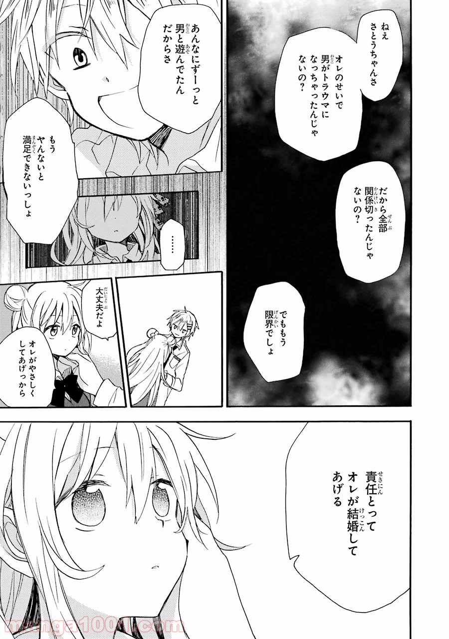 ハッピーシュガーライフ 第7.5話 - Trang 50