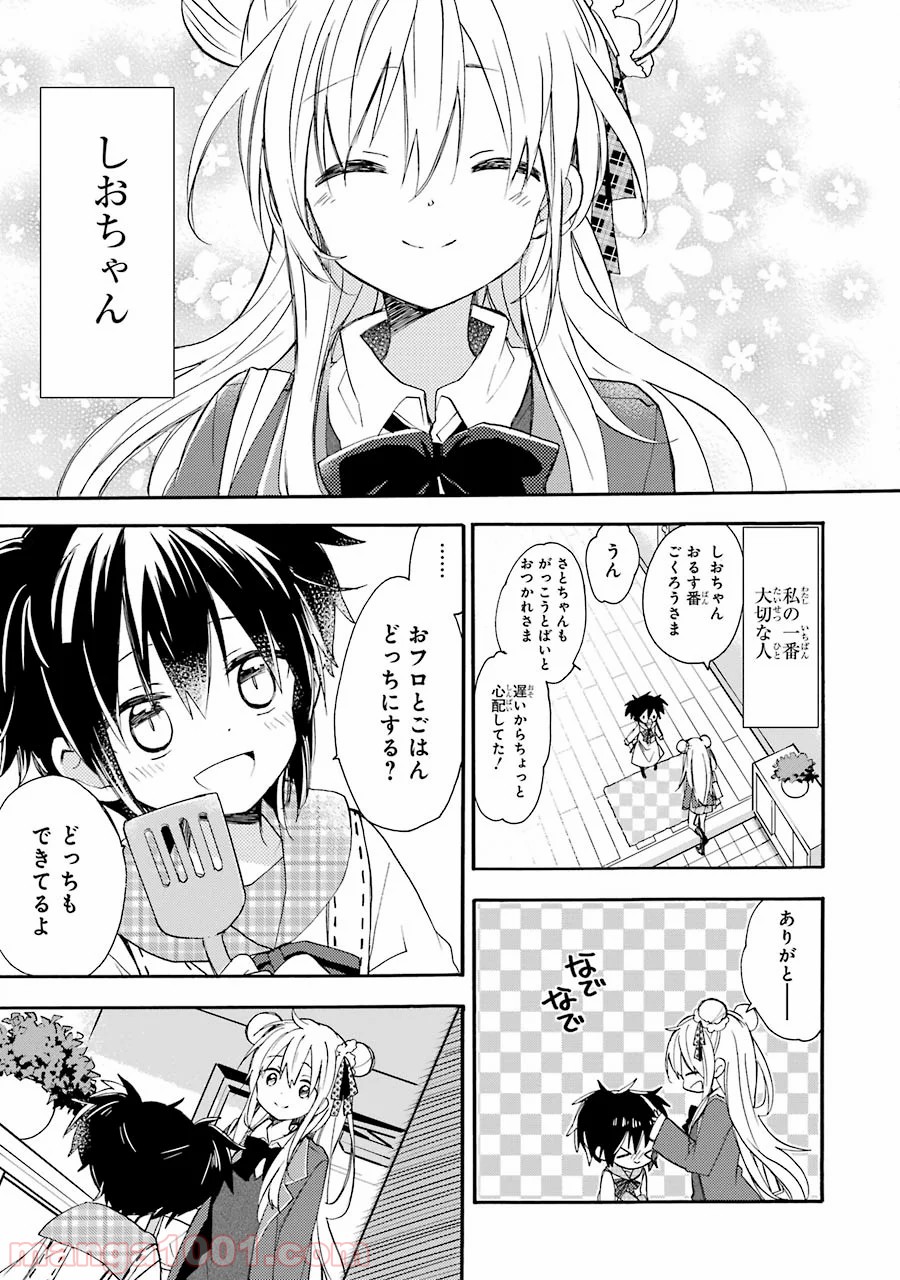 ハッピーシュガーライフ 第7.5話 - Trang 6