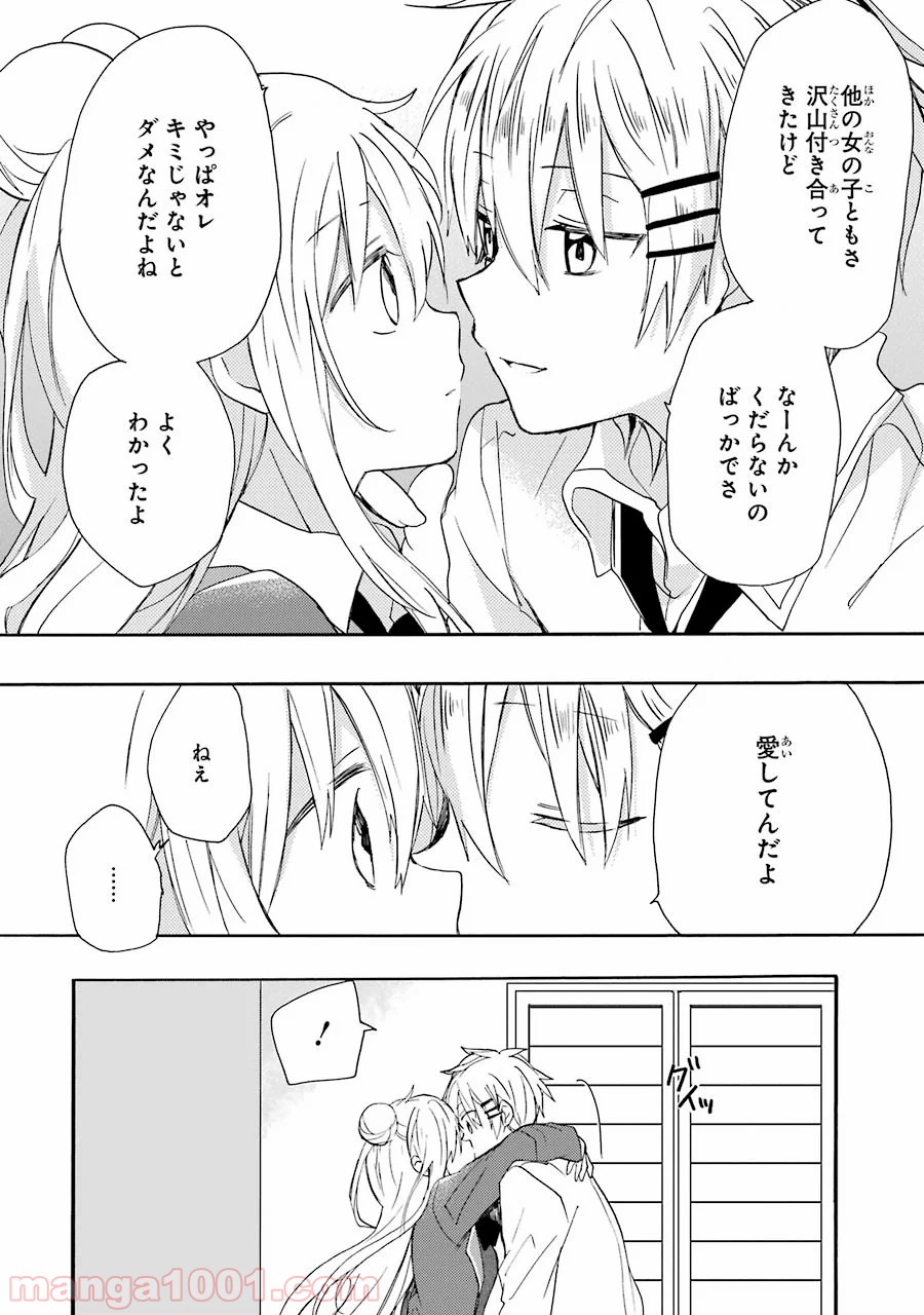 ハッピーシュガーライフ 第7.5話 - Trang 51