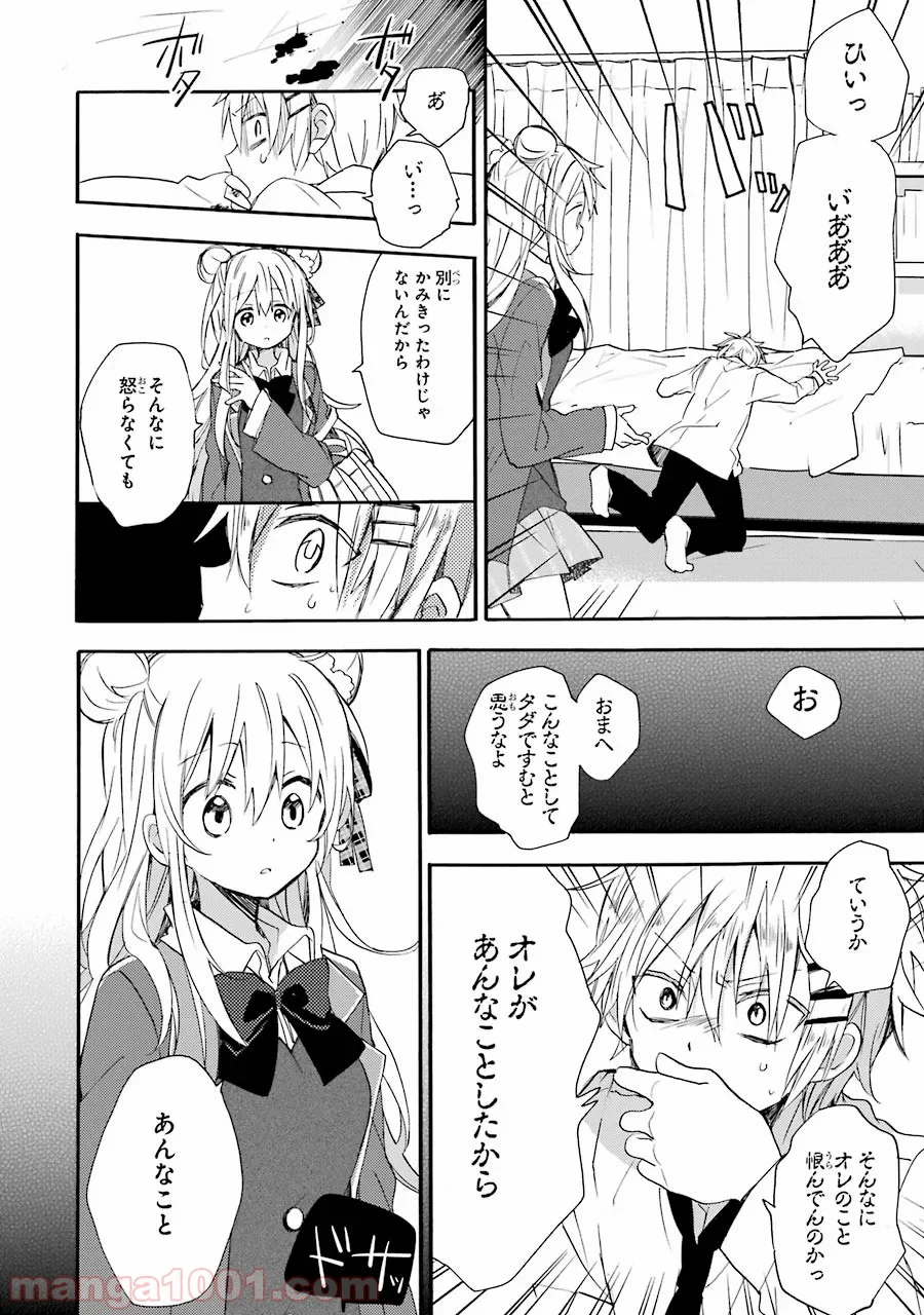 ハッピーシュガーライフ 第7.5話 - Trang 53