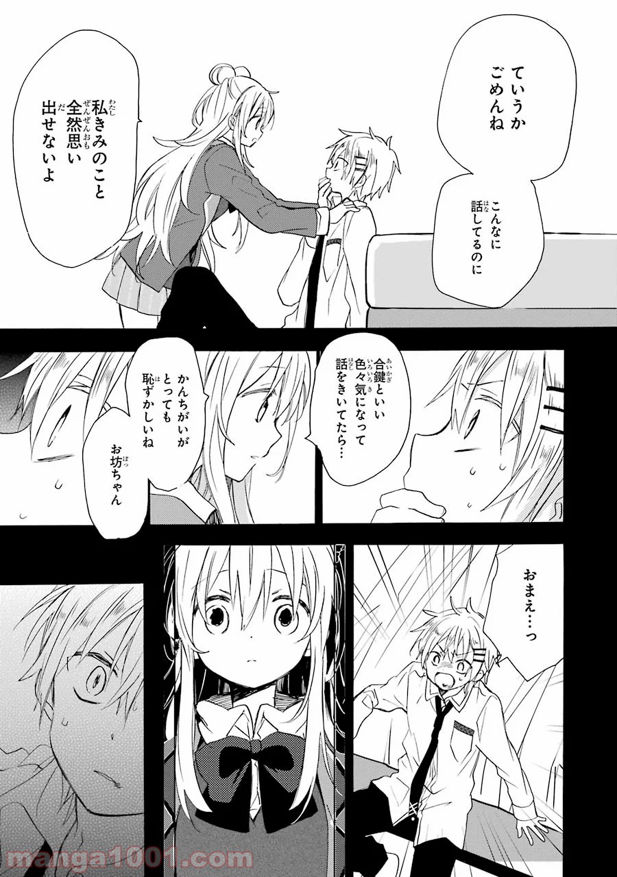 ハッピーシュガーライフ 第7.5話 - Trang 54