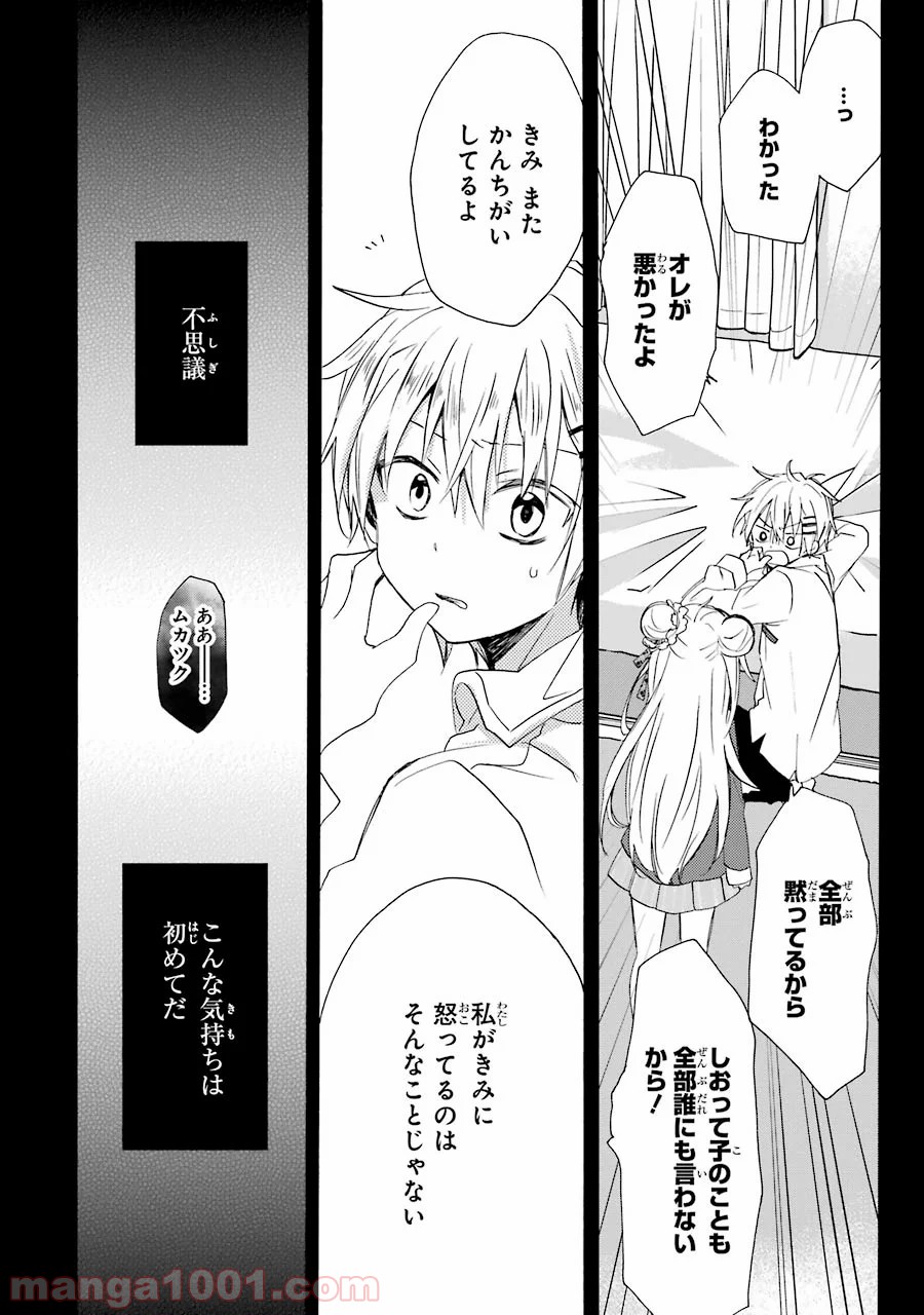 ハッピーシュガーライフ 第7.5話 - Trang 55