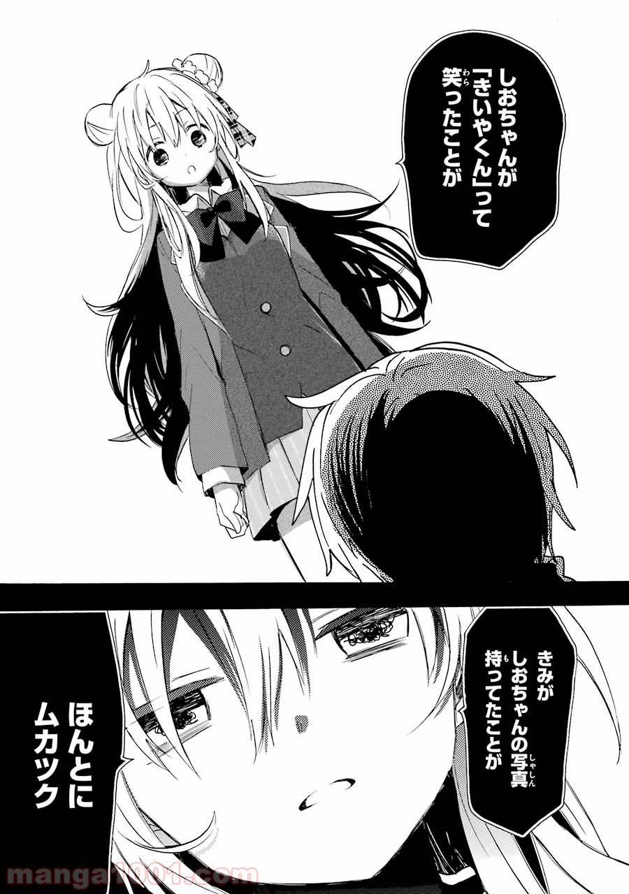 ハッピーシュガーライフ 第7.5話 - Trang 56