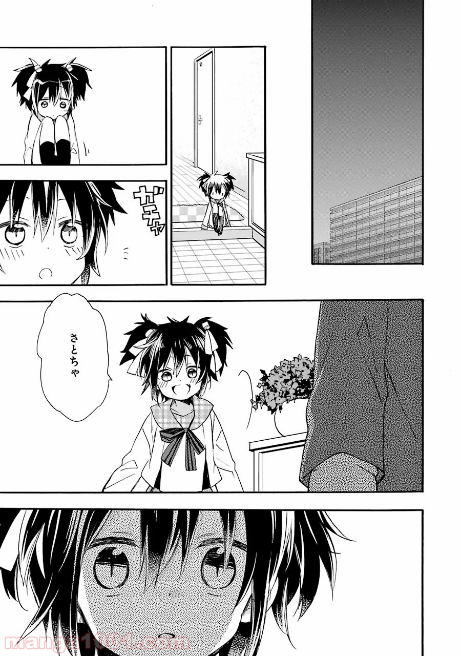 ハッピーシュガーライフ 第7.5話 - Trang 58