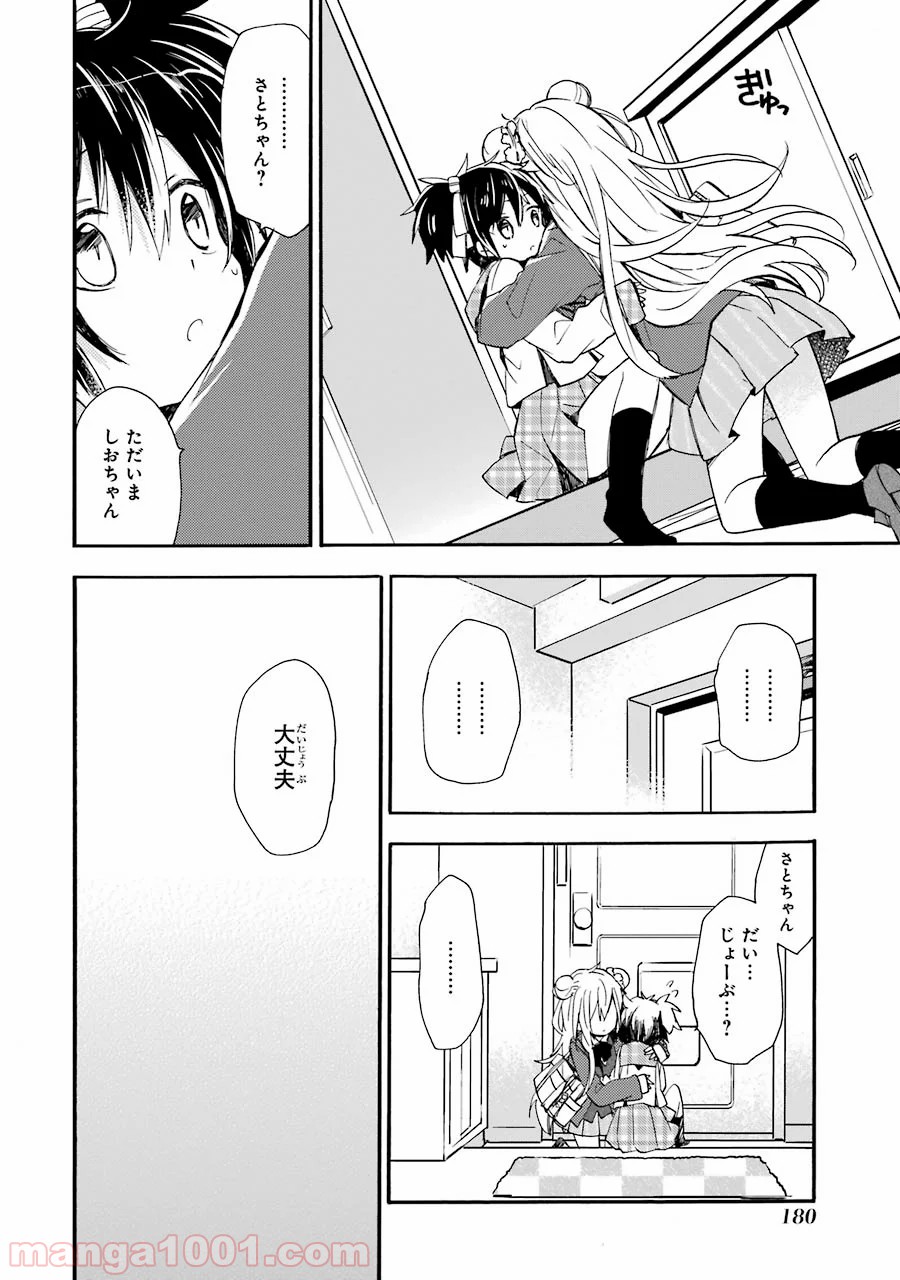ハッピーシュガーライフ 第7.5話 - Trang 59