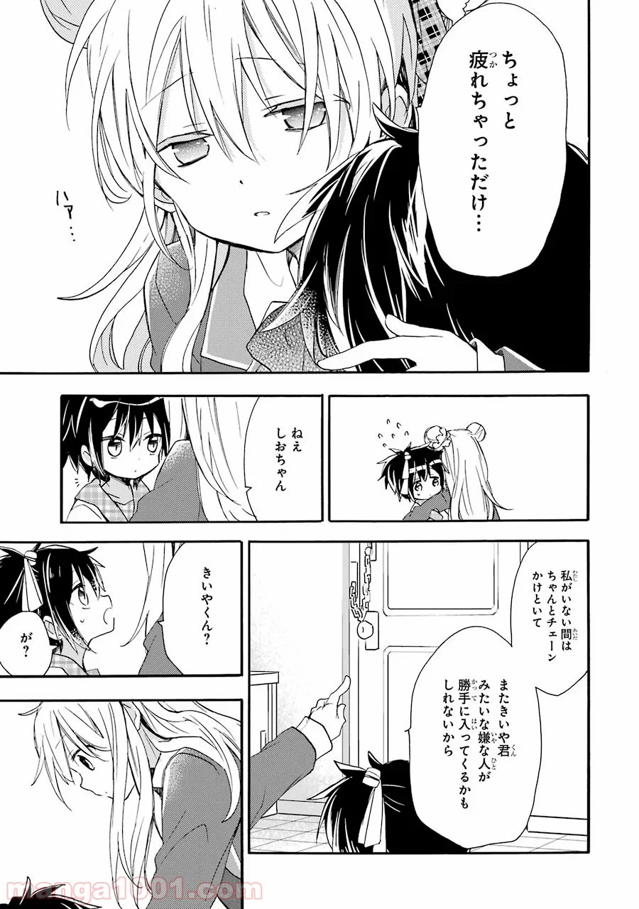 ハッピーシュガーライフ 第7.5話 - Trang 60