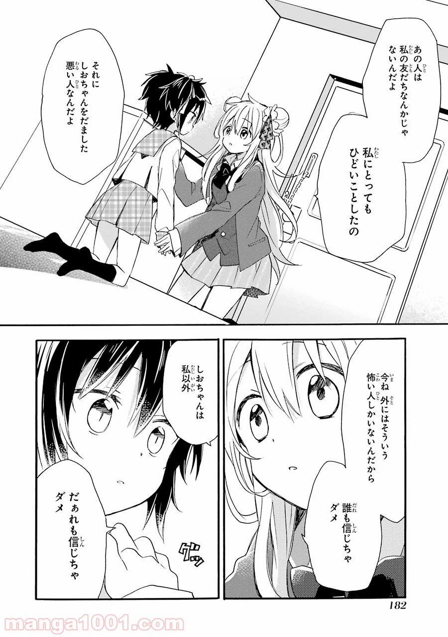 ハッピーシュガーライフ 第7.5話 - Trang 61