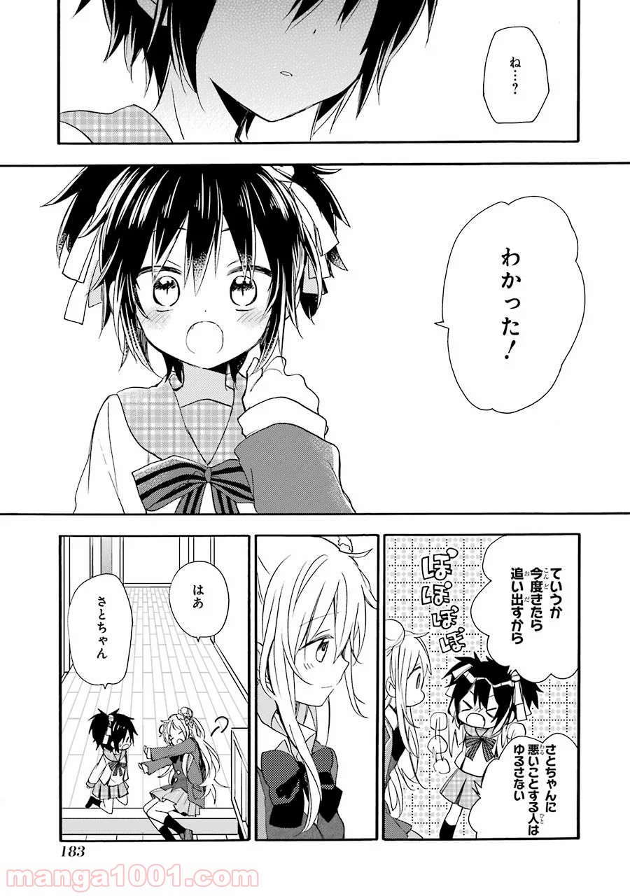 ハッピーシュガーライフ 第7.5話 - Trang 62