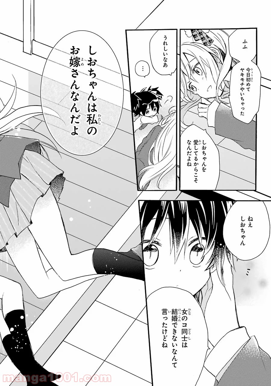 ハッピーシュガーライフ 第7.5話 - Trang 63