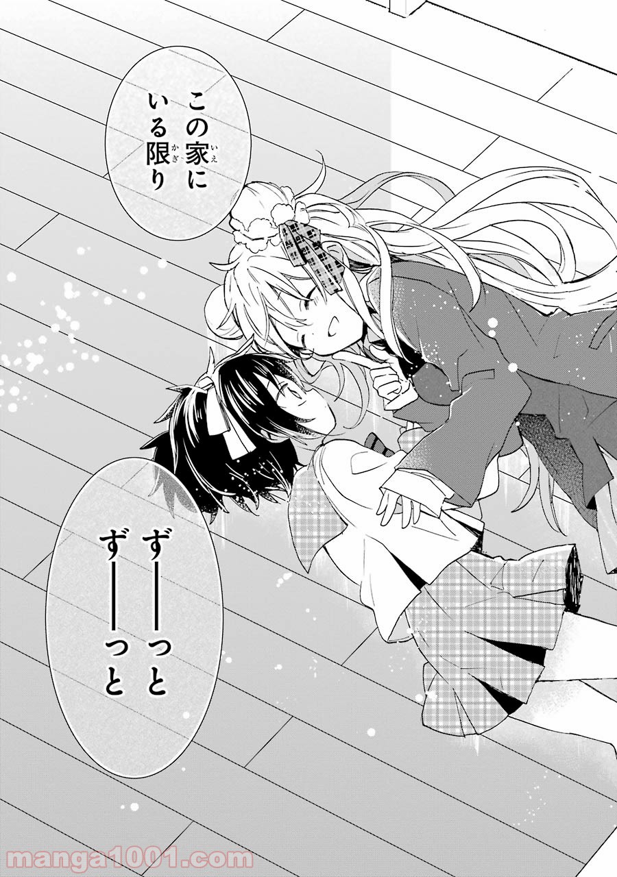 ハッピーシュガーライフ 第7.5話 - Trang 64
