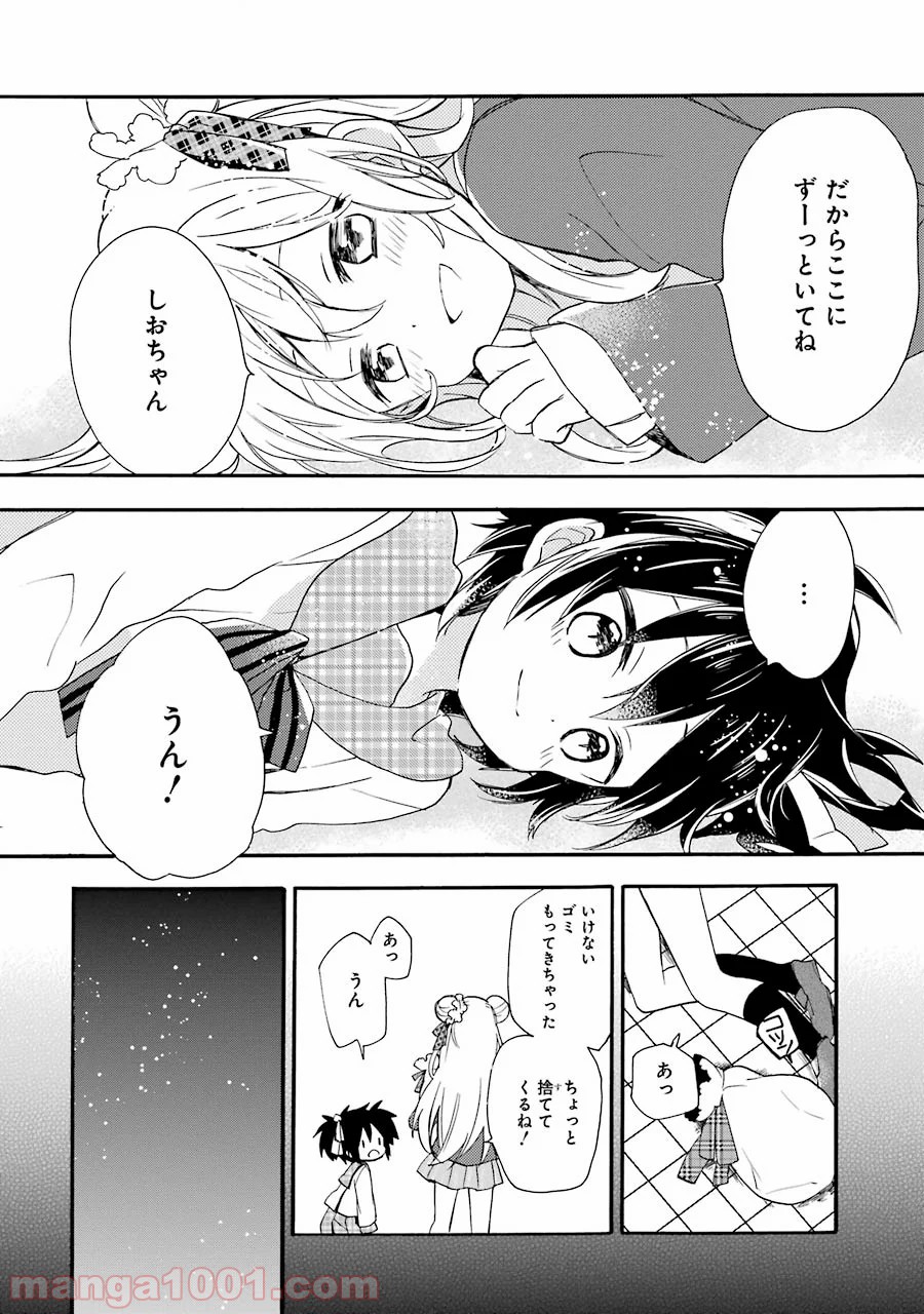 ハッピーシュガーライフ 第7.5話 - Trang 65