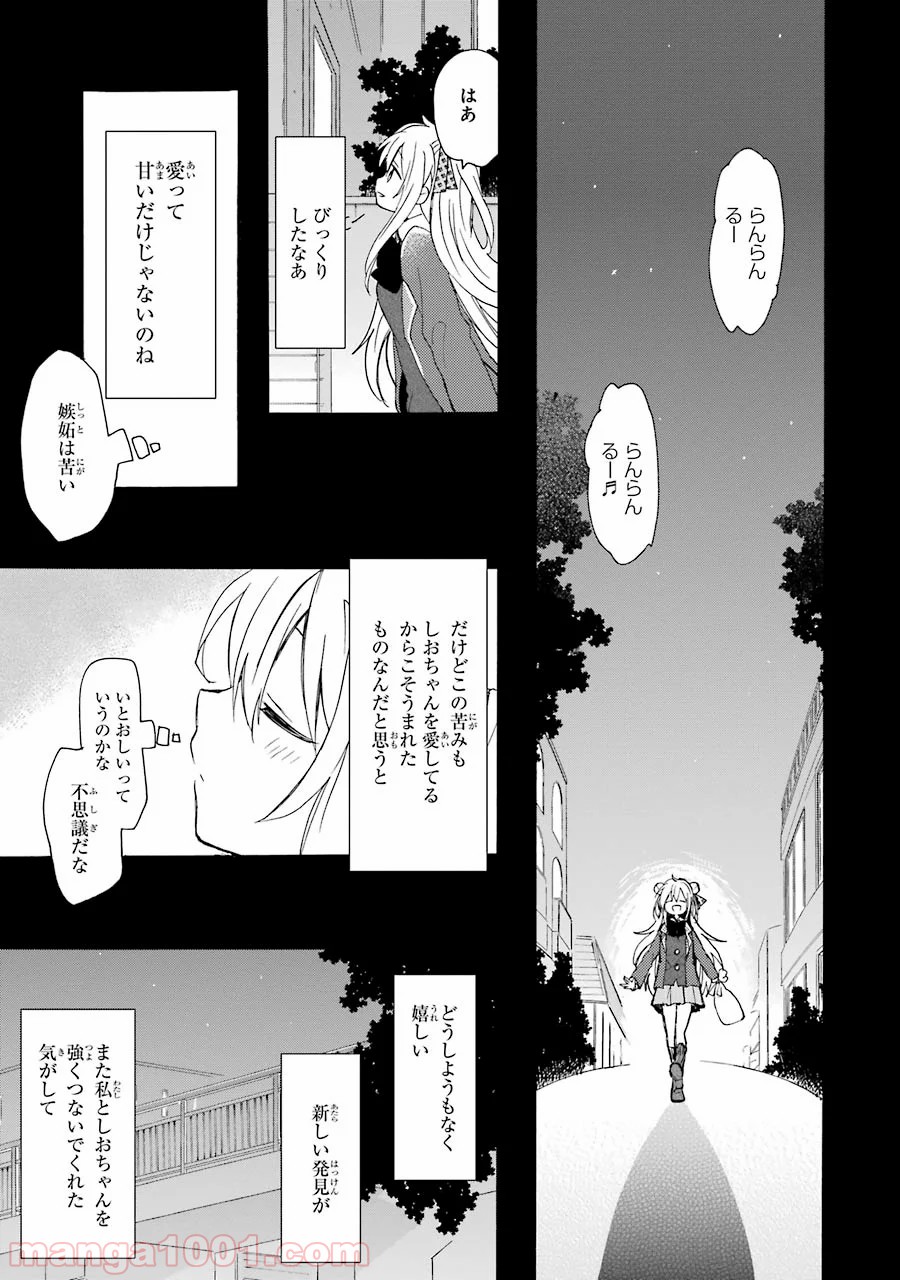 ハッピーシュガーライフ 第7.5話 - Trang 66