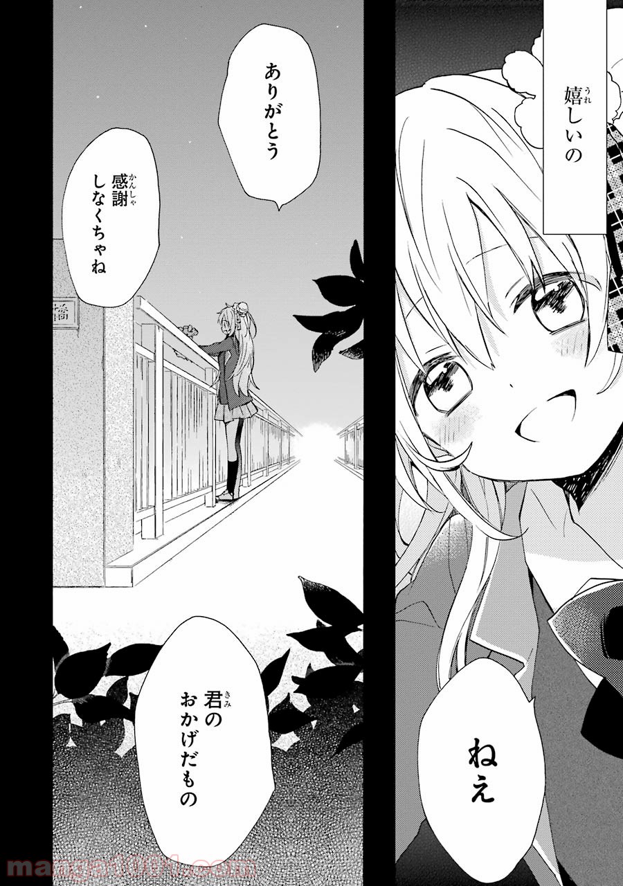 ハッピーシュガーライフ 第7.5話 - Trang 67