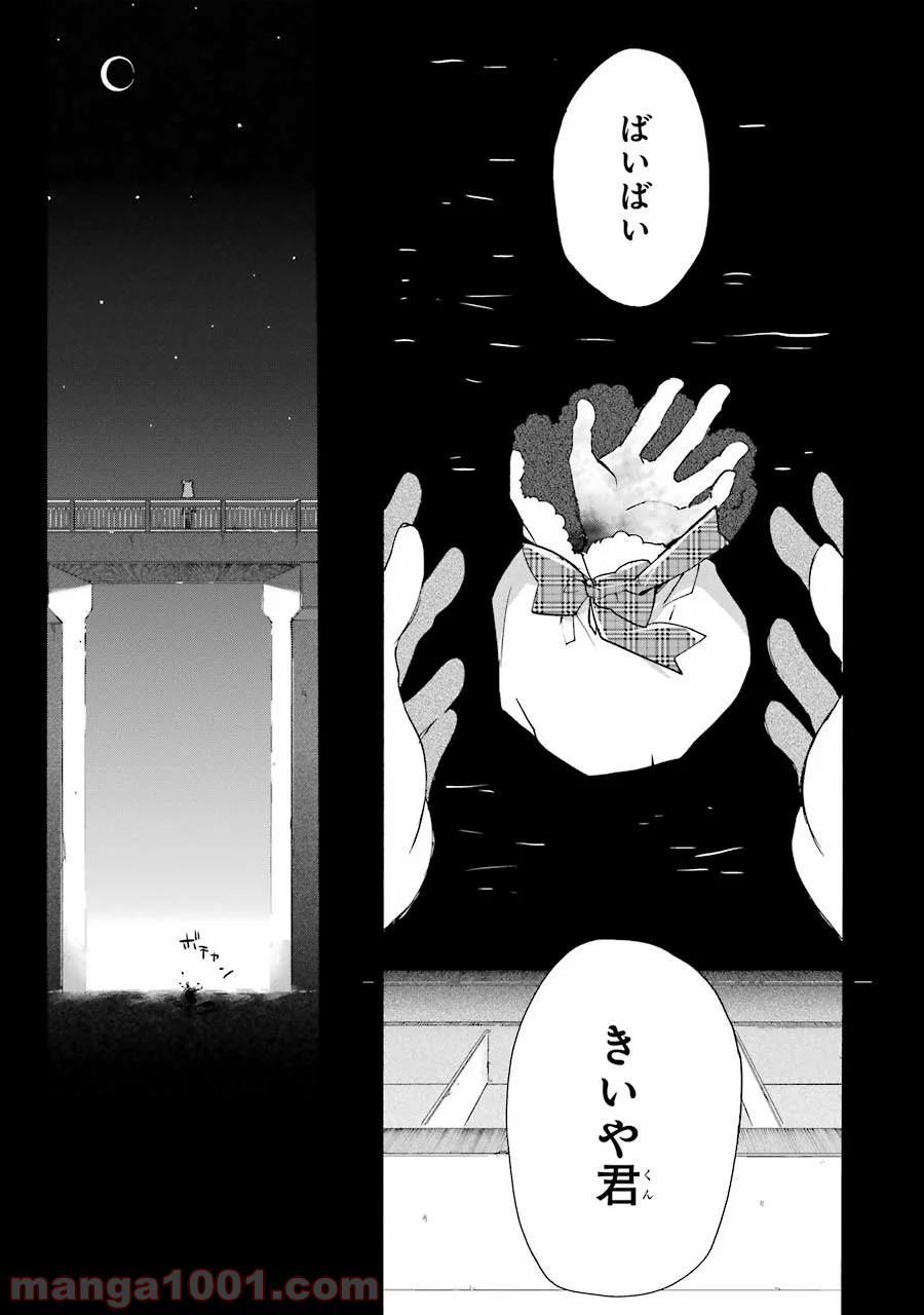 ハッピーシュガーライフ 第7.5話 - Trang 68