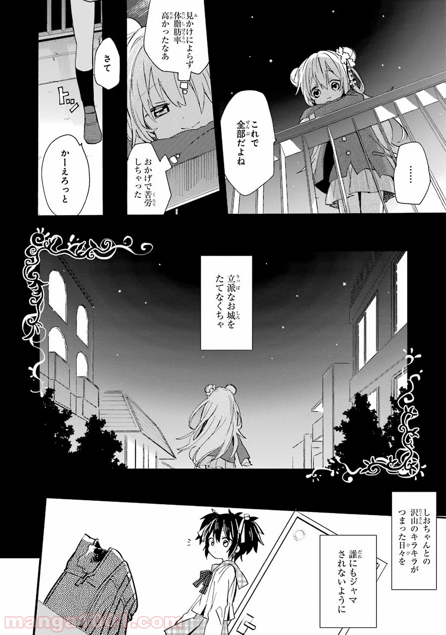 ハッピーシュガーライフ 第7.5話 - Trang 69