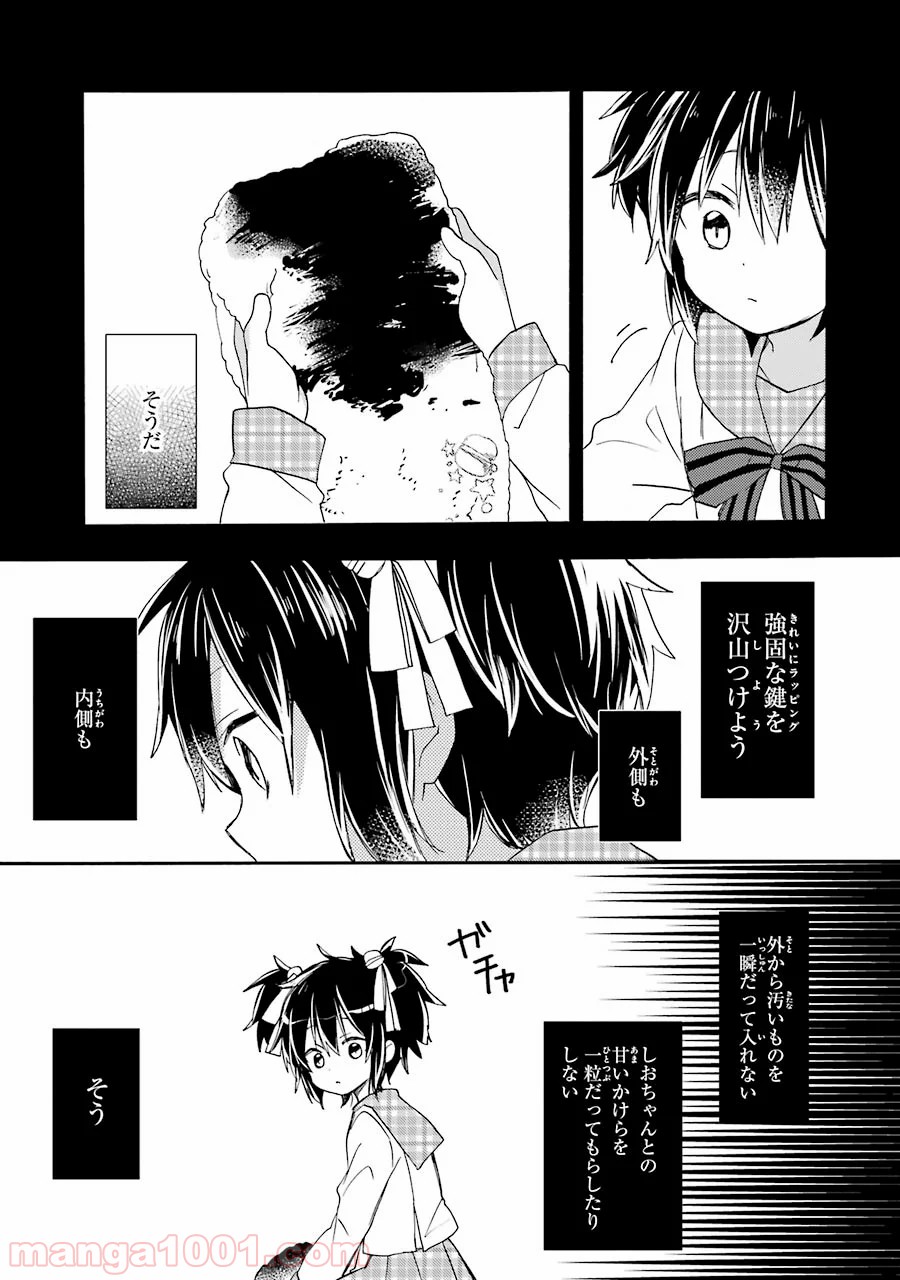ハッピーシュガーライフ 第7.5話 - Trang 70