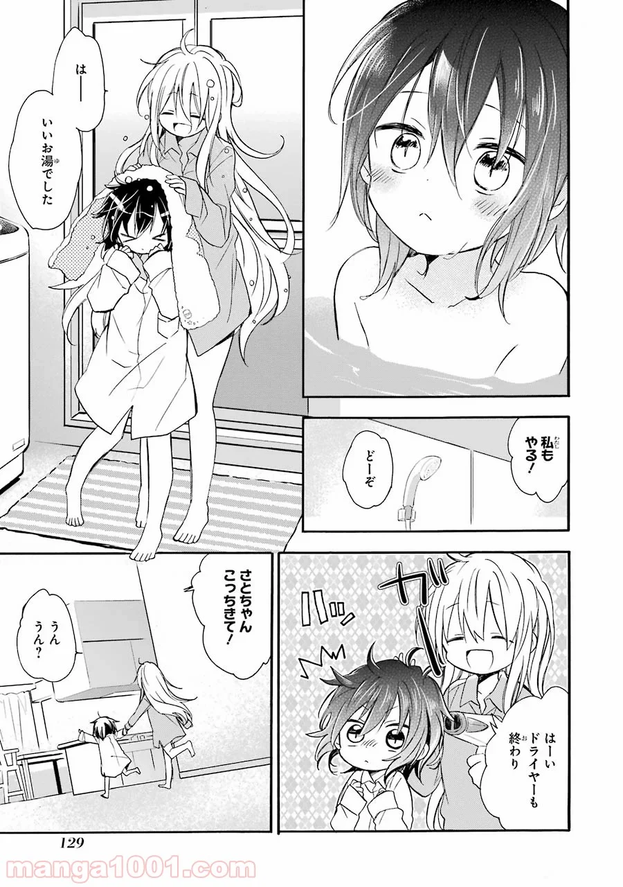 ハッピーシュガーライフ 第7.5話 - Trang 8