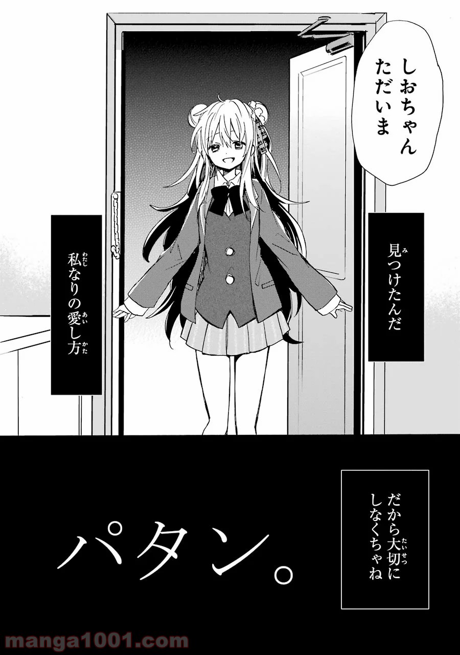 ハッピーシュガーライフ 第7.5話 - Trang 71