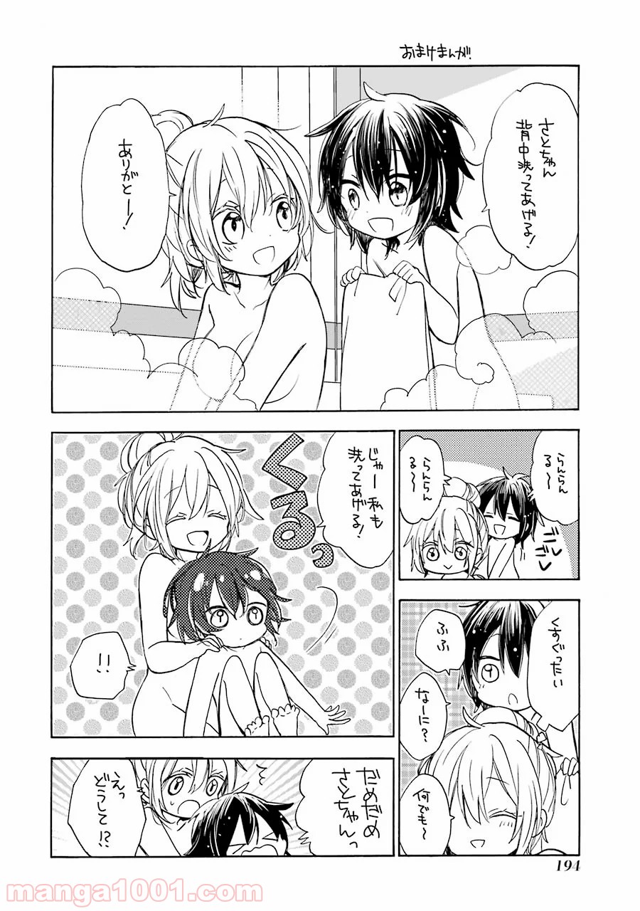 ハッピーシュガーライフ 第7.5話 - Trang 73
