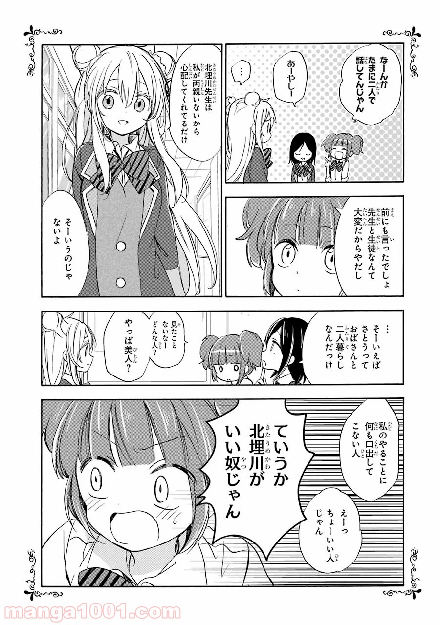 ハッピーシュガーライフ - 第8話 - Page 13