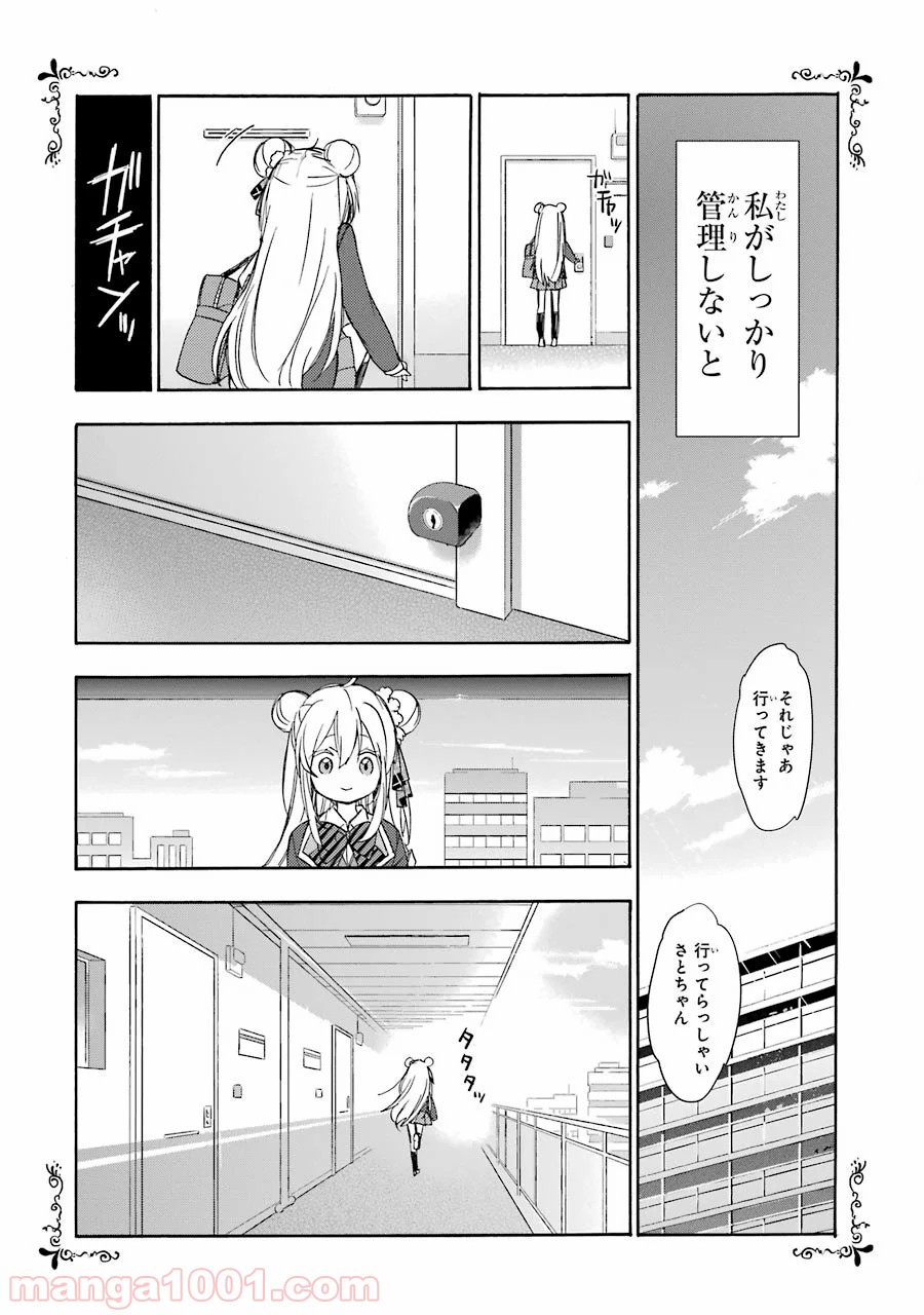 ハッピーシュガーライフ - 第8話 - Page 10