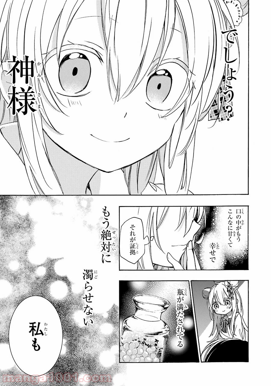 ハッピーシュガーライフ - 第11話 - Page 35