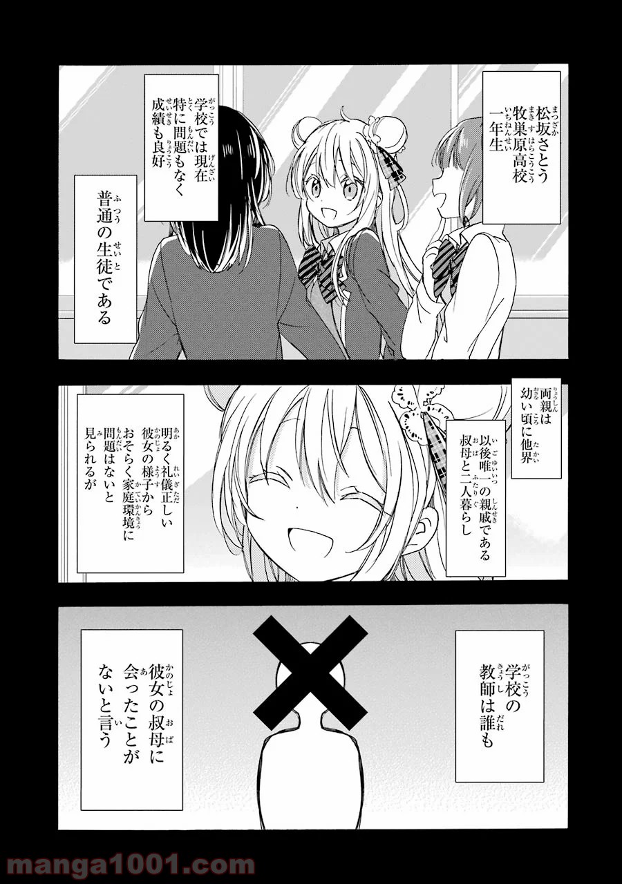 ハッピーシュガーライフ - 第12話 - Page 5