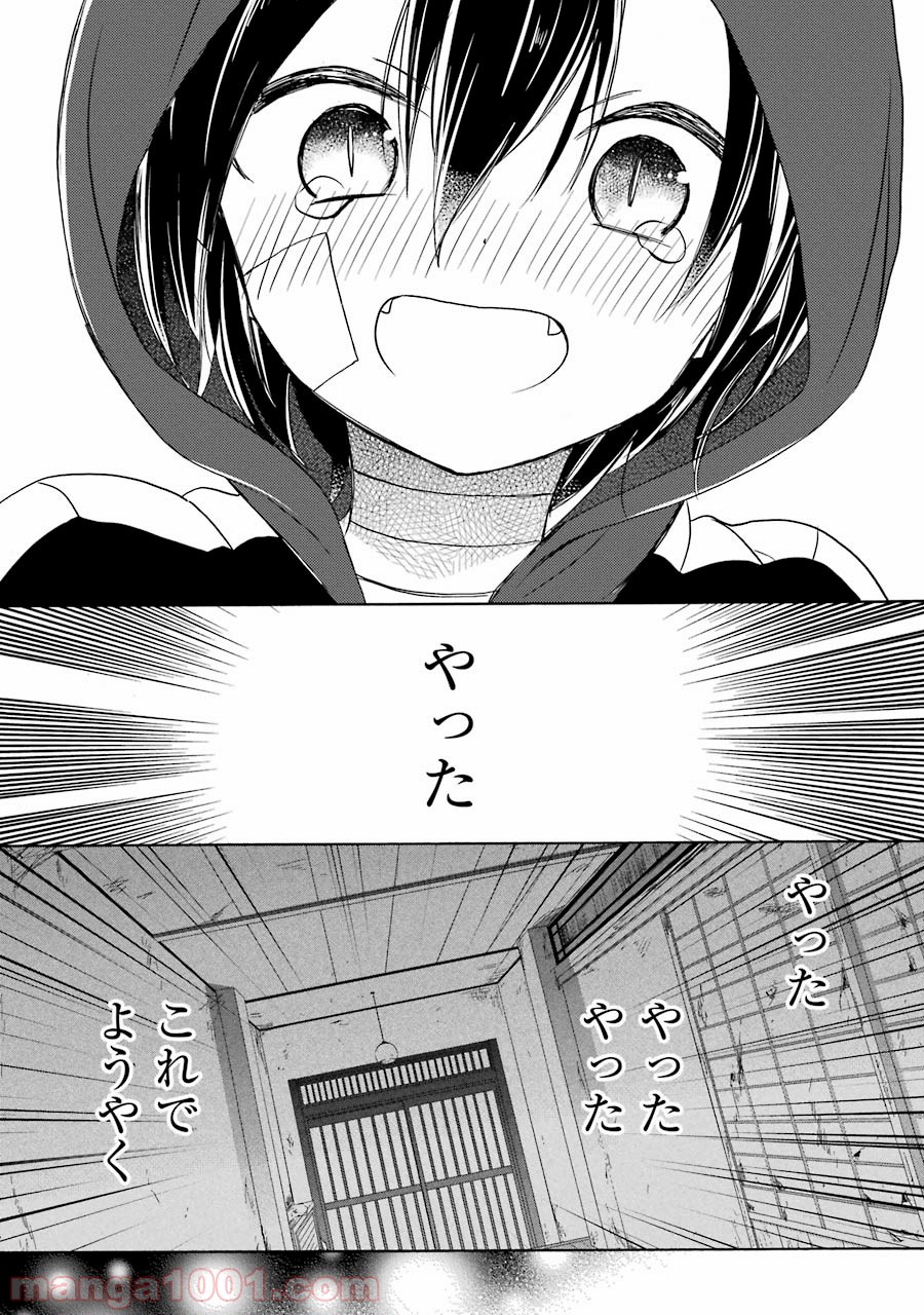 ハッピーシュガーライフ - 第14話 - Page 27