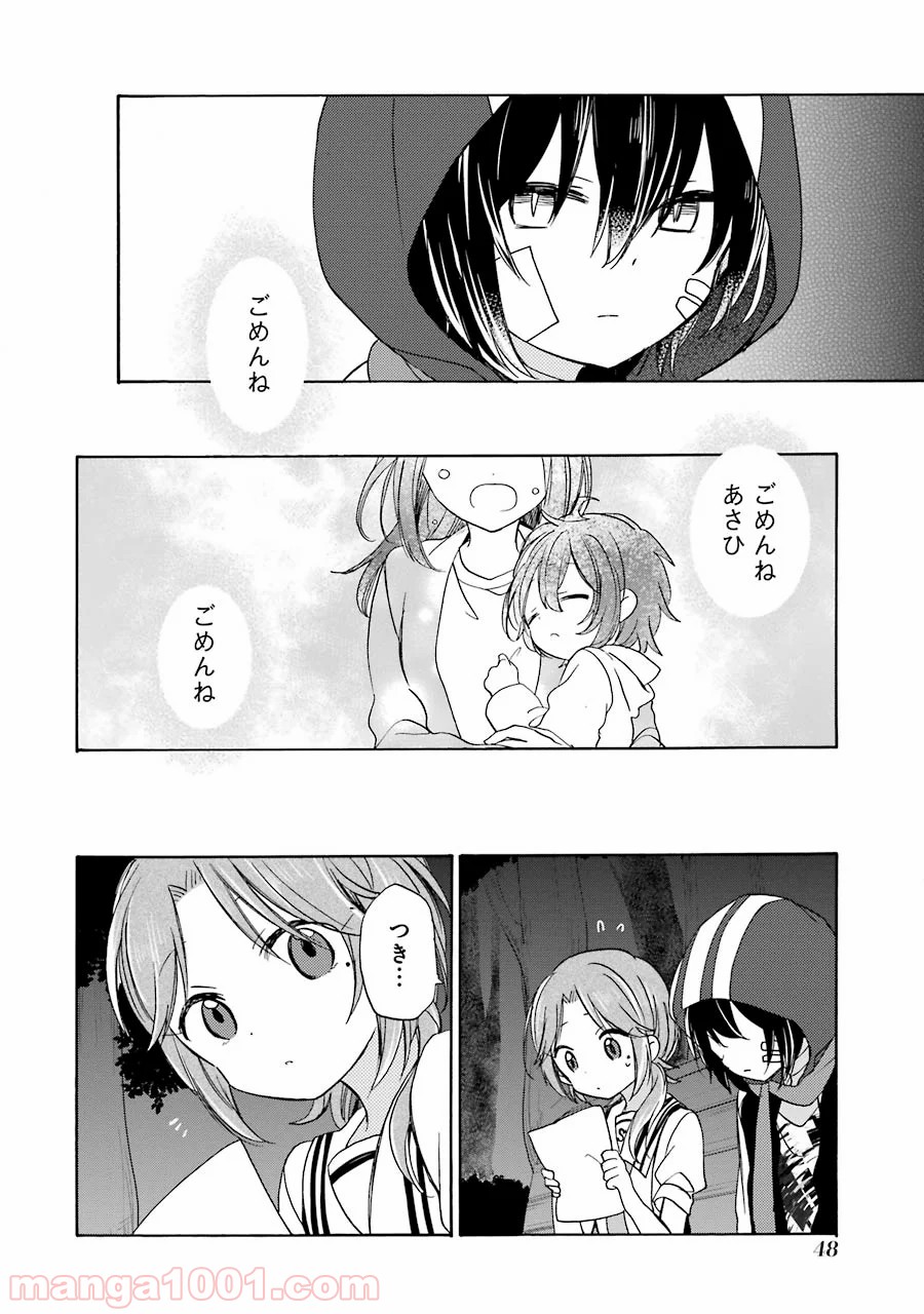 ハッピーシュガーライフ - 第14話 - Page 4