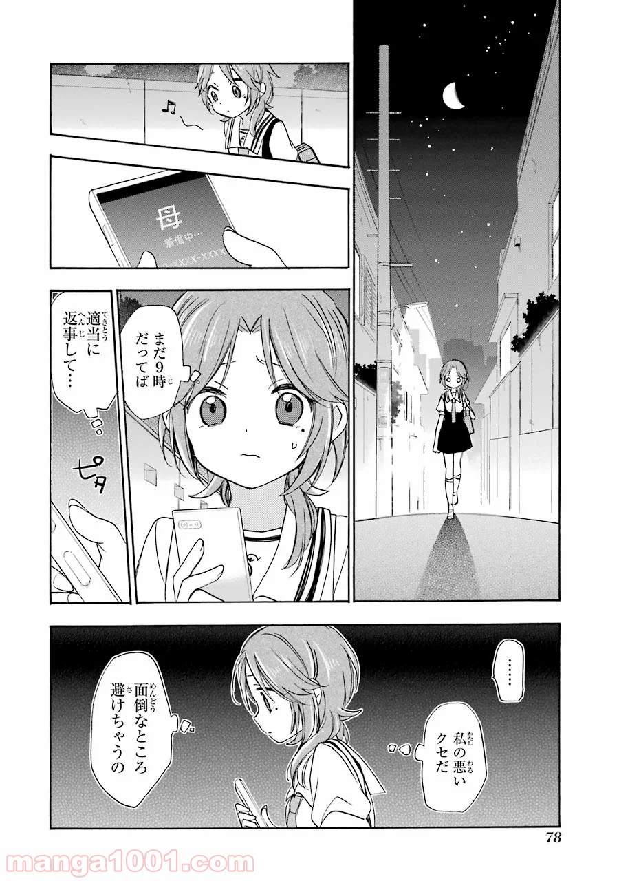 ハッピーシュガーライフ - 第14話 - Page 34