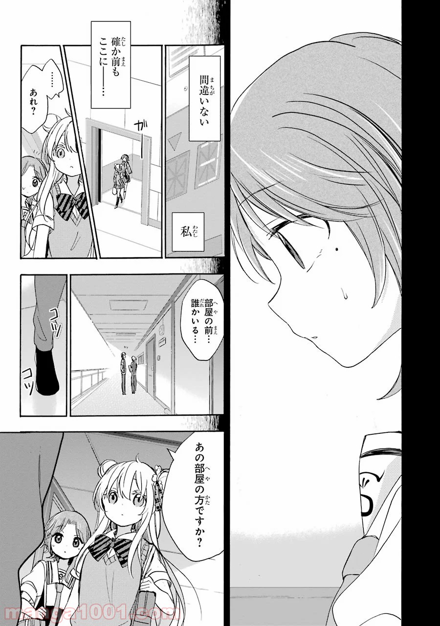 ハッピーシュガーライフ - 第16話 - Page 18