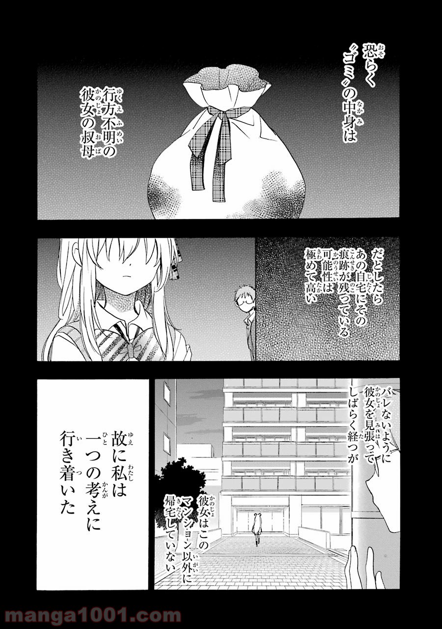 ハッピーシュガーライフ - 第16話 - Page 21