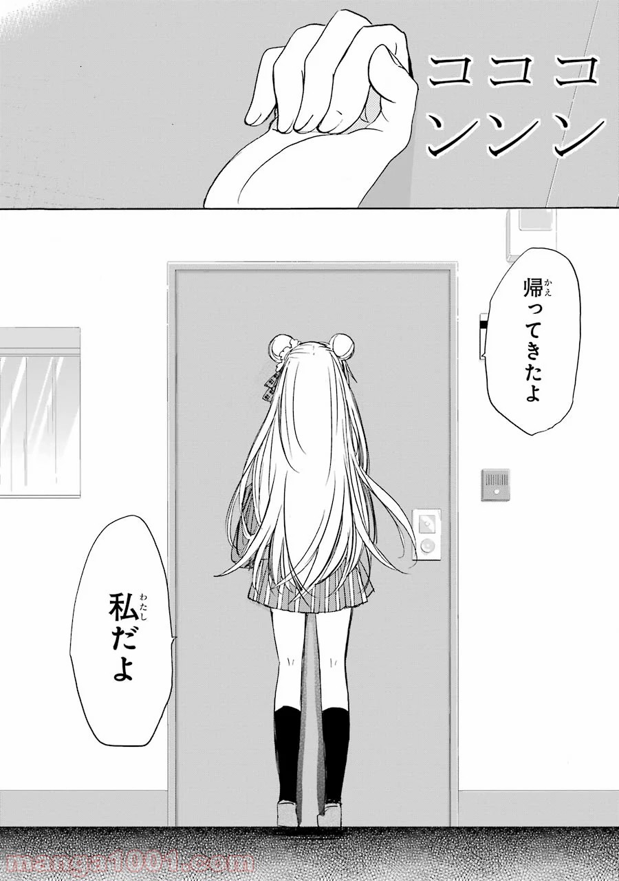 ハッピーシュガーライフ - 第16話 - Page 31