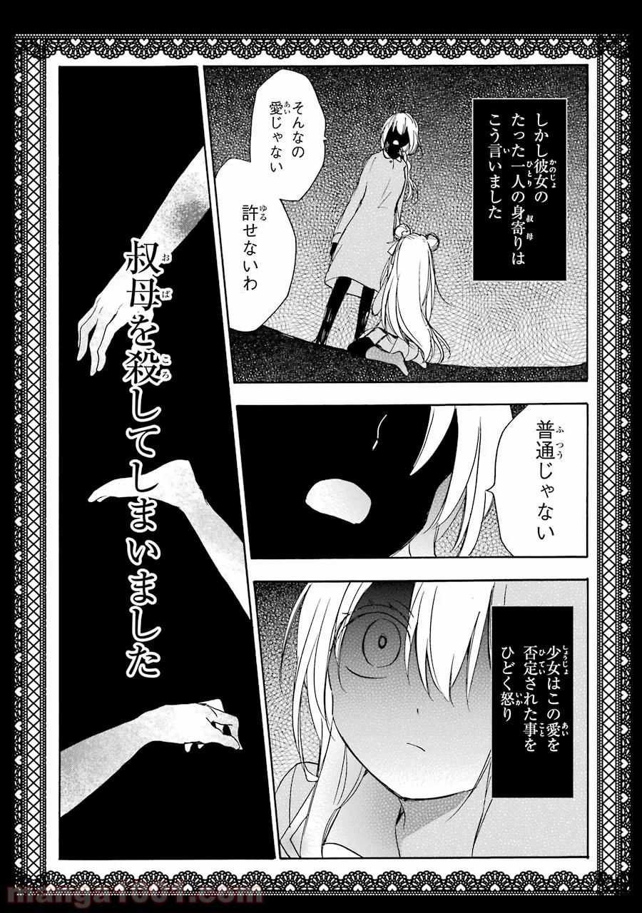 ハッピーシュガーライフ - 第16話 - Page 6