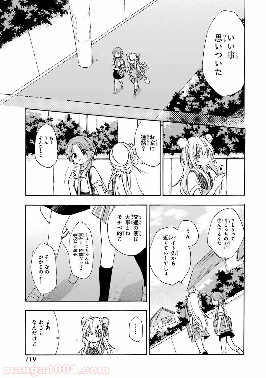 ハッピーシュガーライフ - 第16話 - Page 10