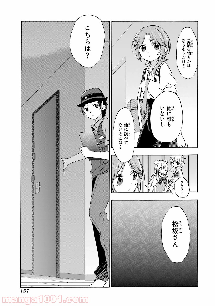 ハッピーシュガーライフ - 第17話 - Page 11