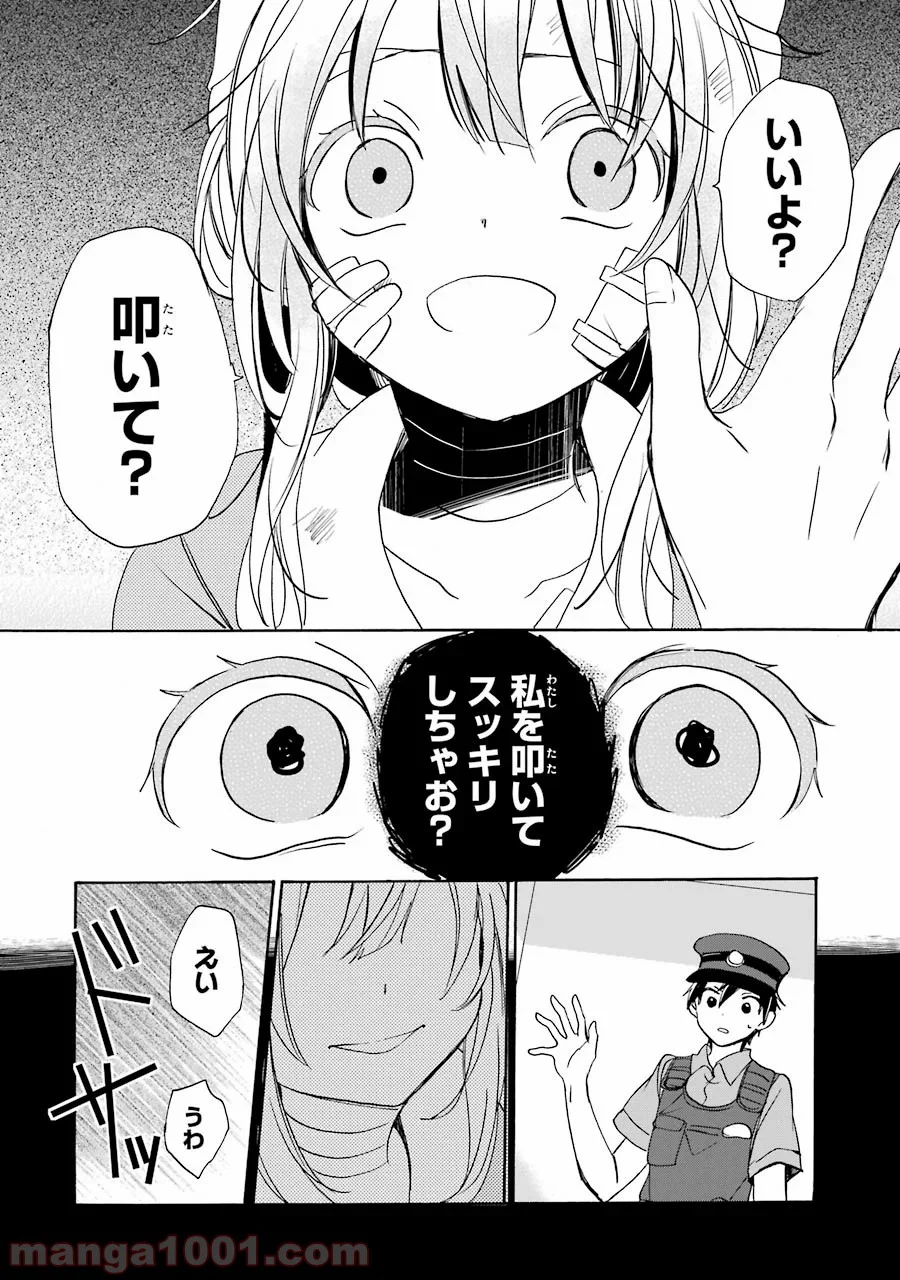 ハッピーシュガーライフ - 第17話 - Page 22