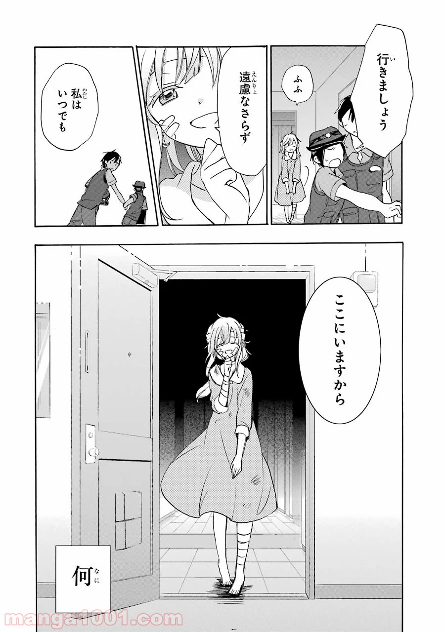 ハッピーシュガーライフ - 第17話 - Page 30