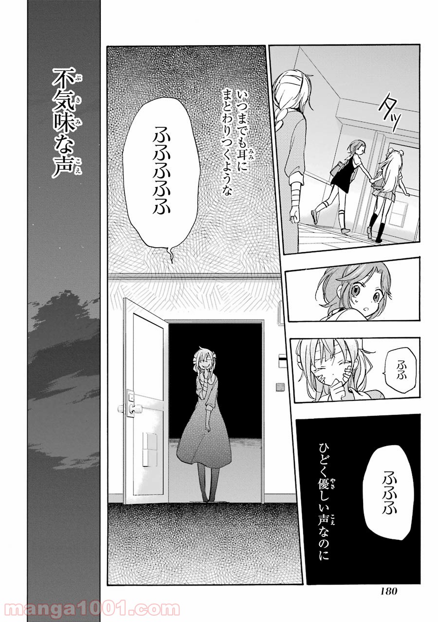 ハッピーシュガーライフ - 第17話 - Page 34