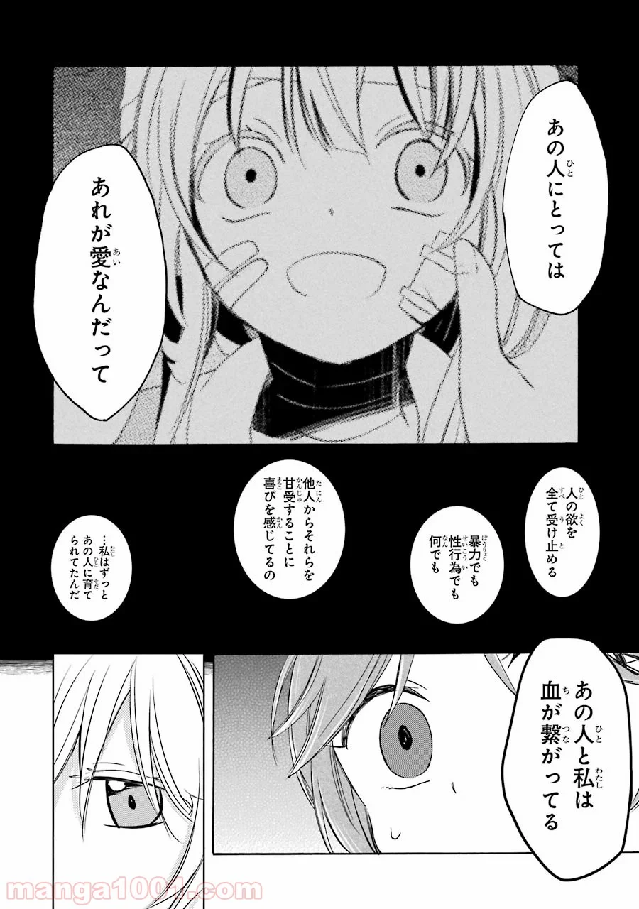 ハッピーシュガーライフ - 第17話 - Page 36