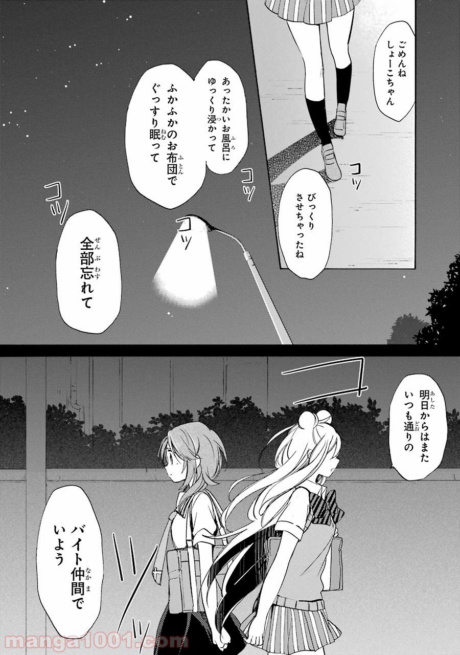 ハッピーシュガーライフ - 第17話 - Page 40