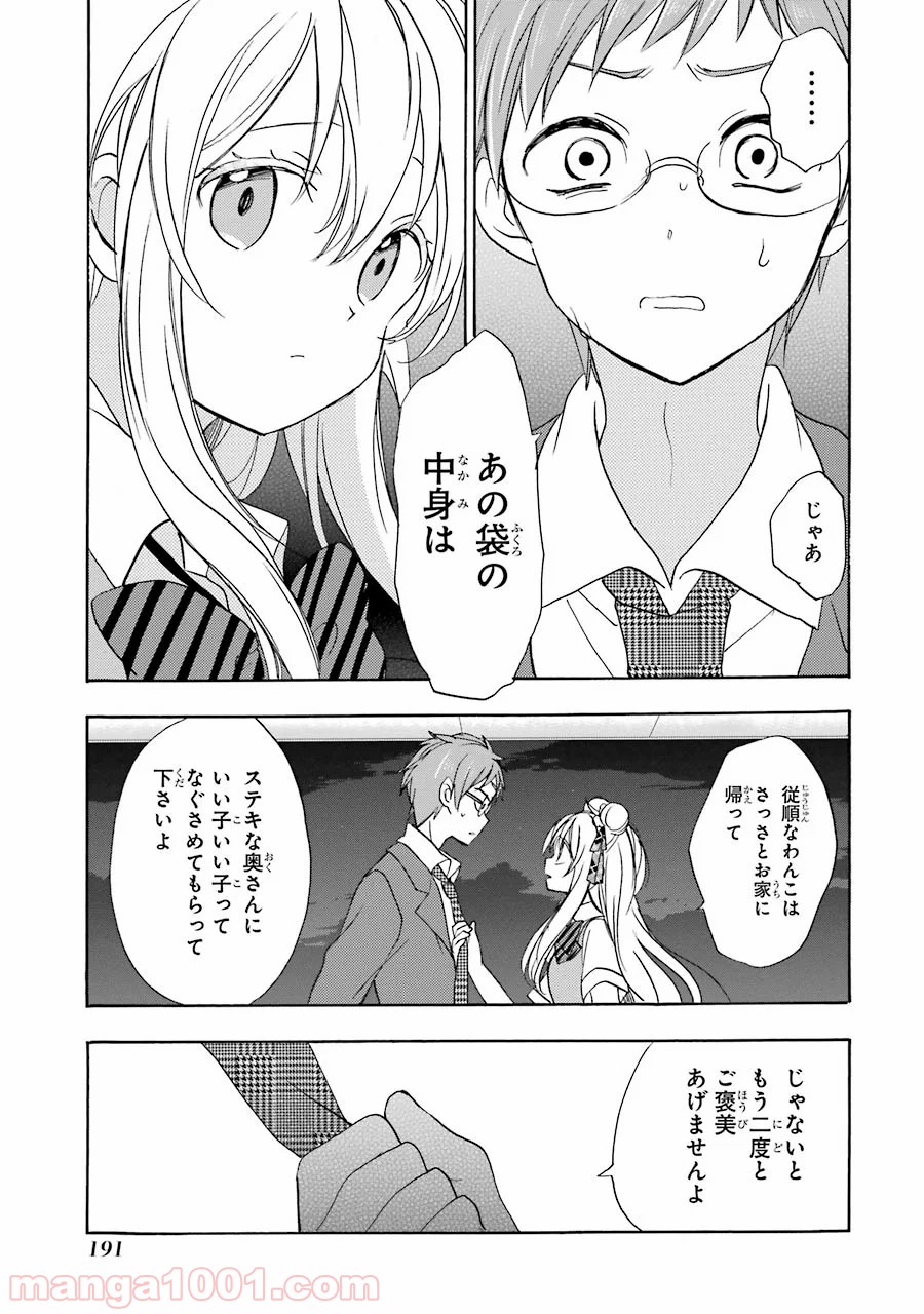 ハッピーシュガーライフ - 第17話 - Page 45