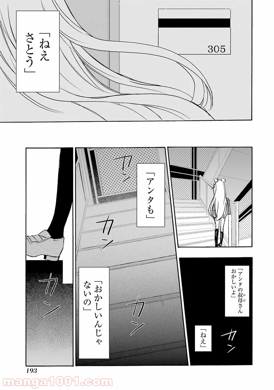 ハッピーシュガーライフ - 第17話 - Page 47