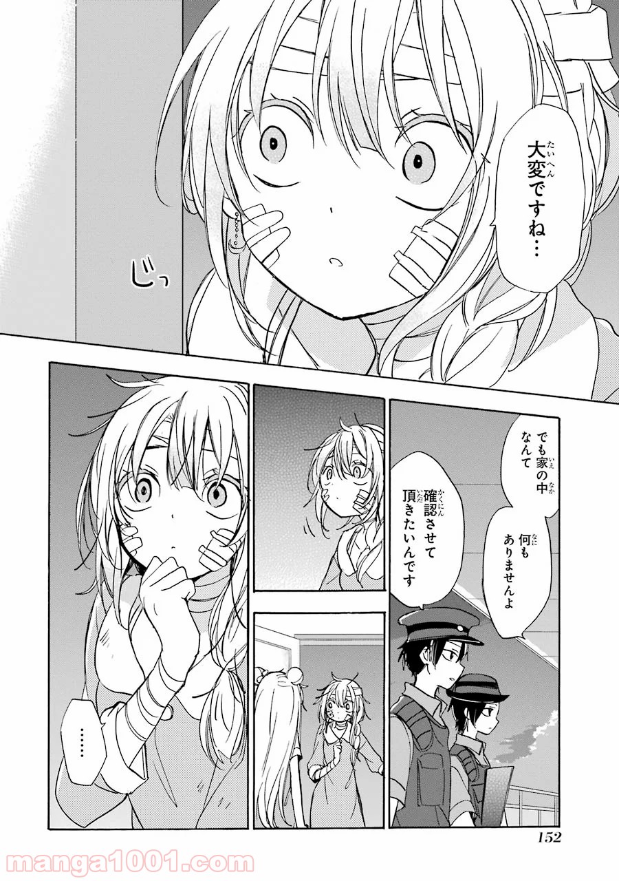 ハッピーシュガーライフ - 第17話 - Page 6