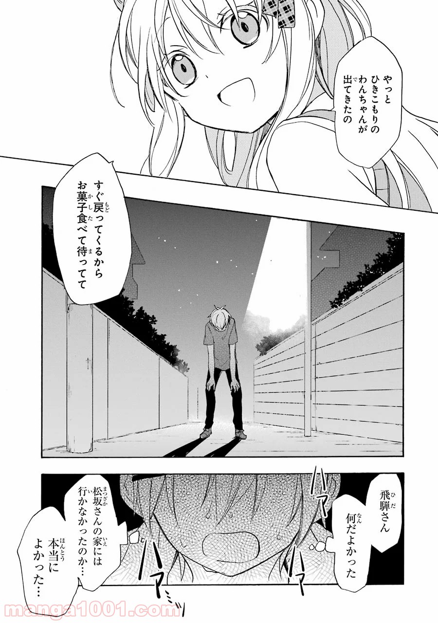 ハッピーシュガーライフ - 第17話 - Page 55