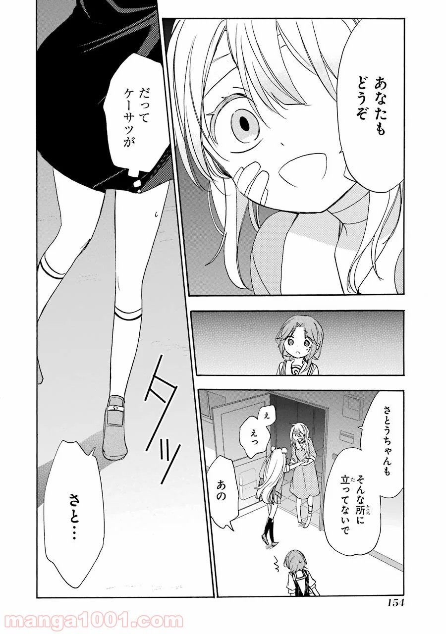 ハッピーシュガーライフ - 第17話 - Page 8