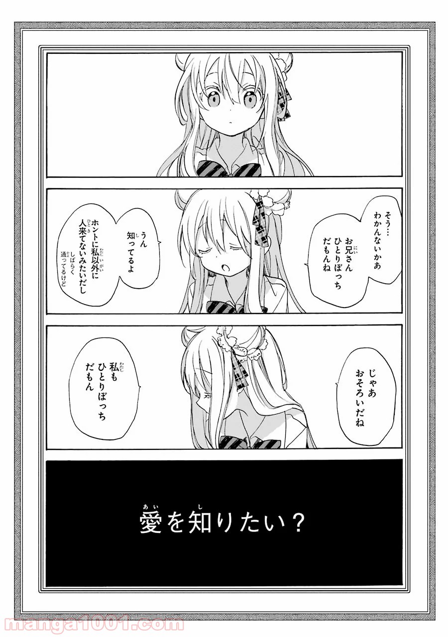 ハッピーシュガーライフ - 第19話 - Page 11