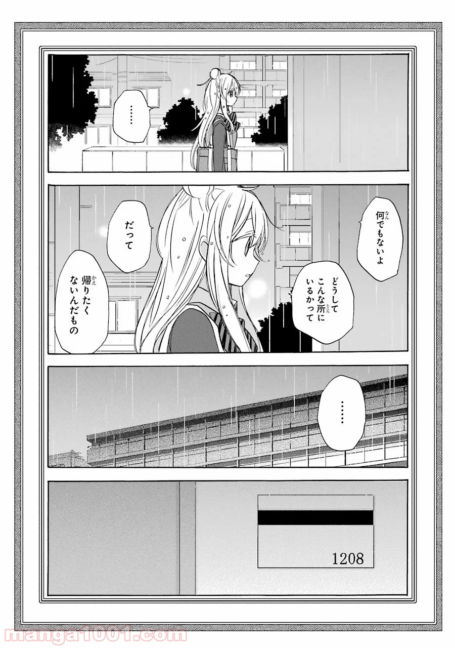 ハッピーシュガーライフ - 第19話 - Page 4