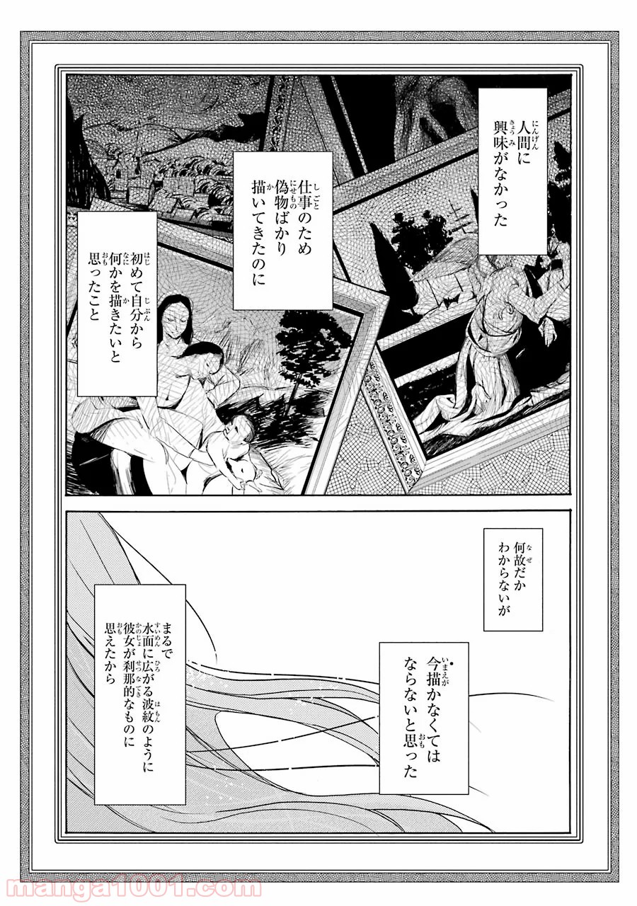 ハッピーシュガーライフ - 第19話 - Page 8