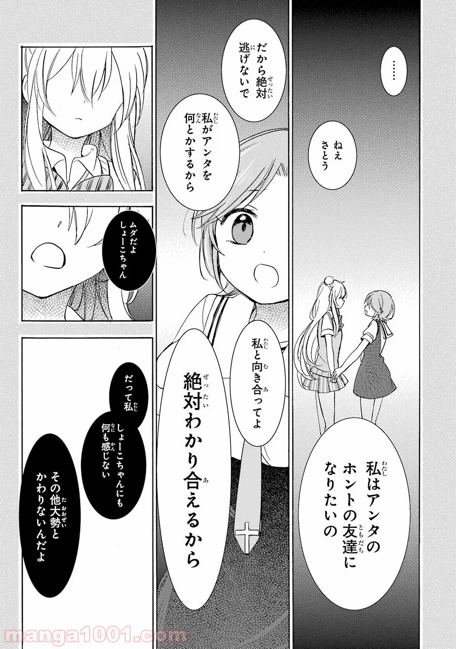 ハッピーシュガーライフ - 第23話 - Page 35